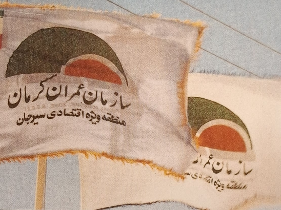 سازمان عمران کرمان